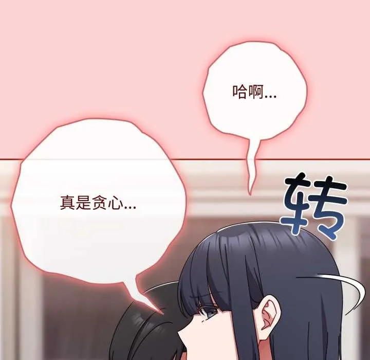 爱上你也好 第49話 第160页