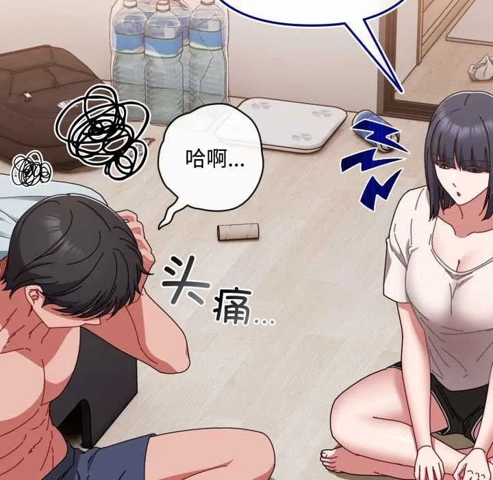 爱上你也好 第49話 第101页