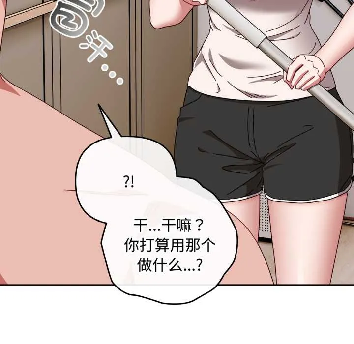 爱上你也好 第49話 第57页