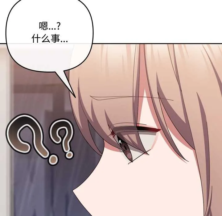 爱上你也好 第49話 第47页