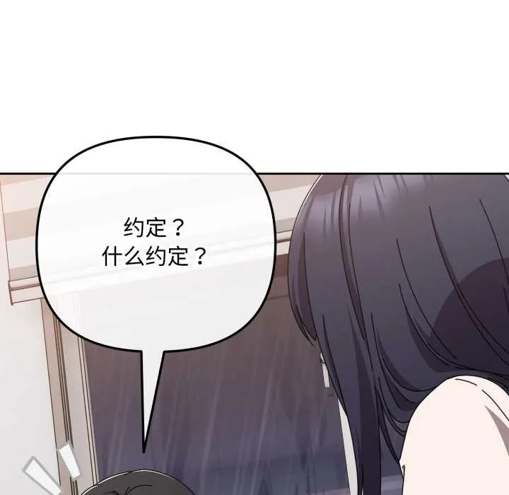爱上你也好 第49話 第82页