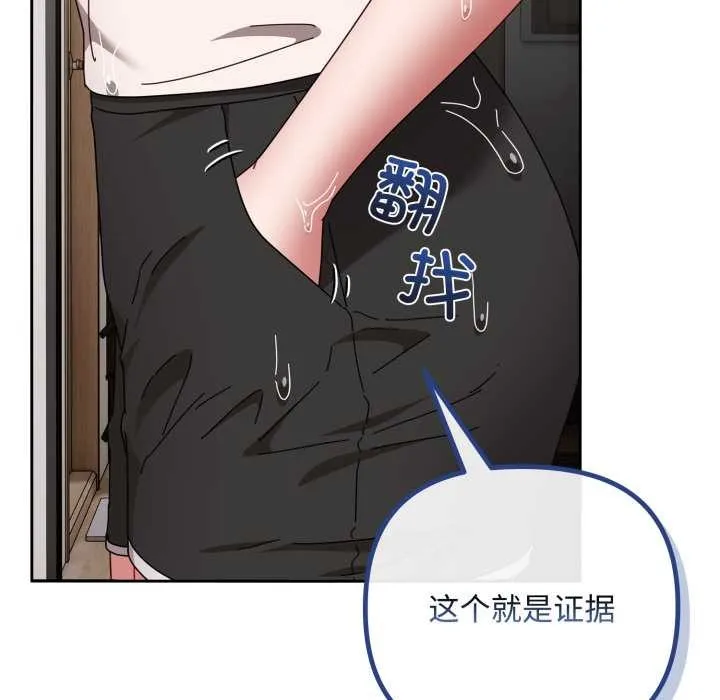 爱上你也好 第49話 第9页