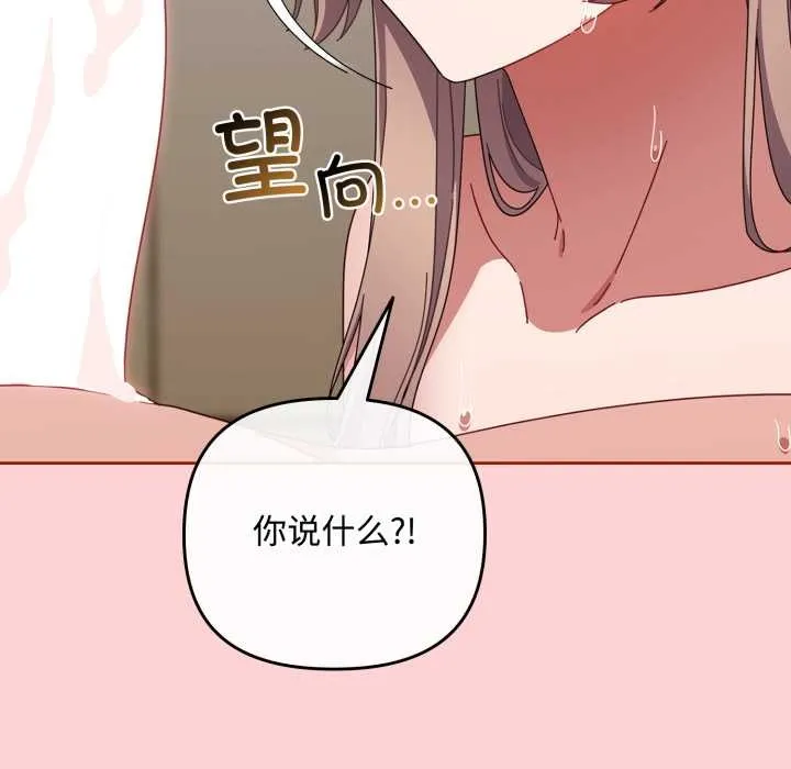 爱上你也好 第49話 第155页