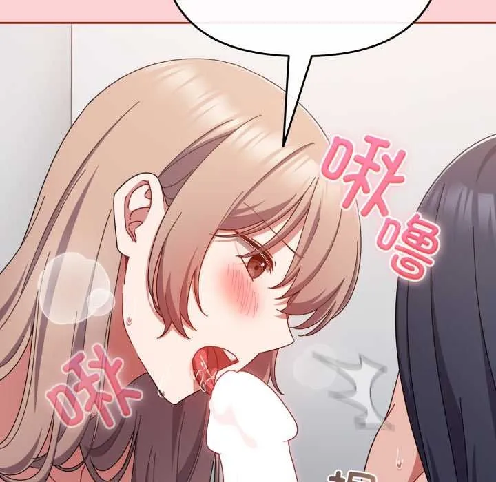 爱上你也好 第49話 第143页