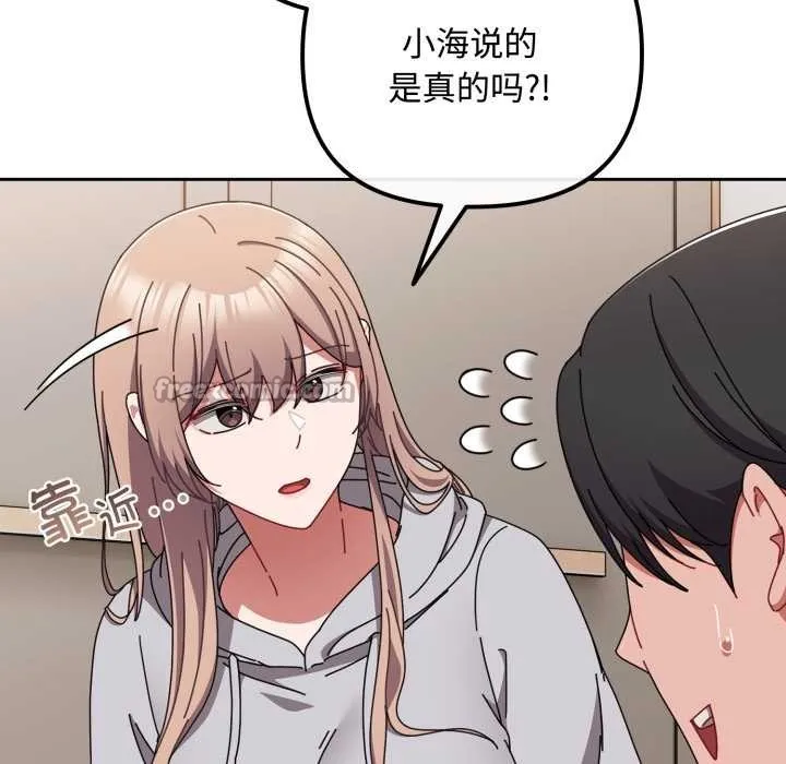 爱上你也好 第49話 第98页