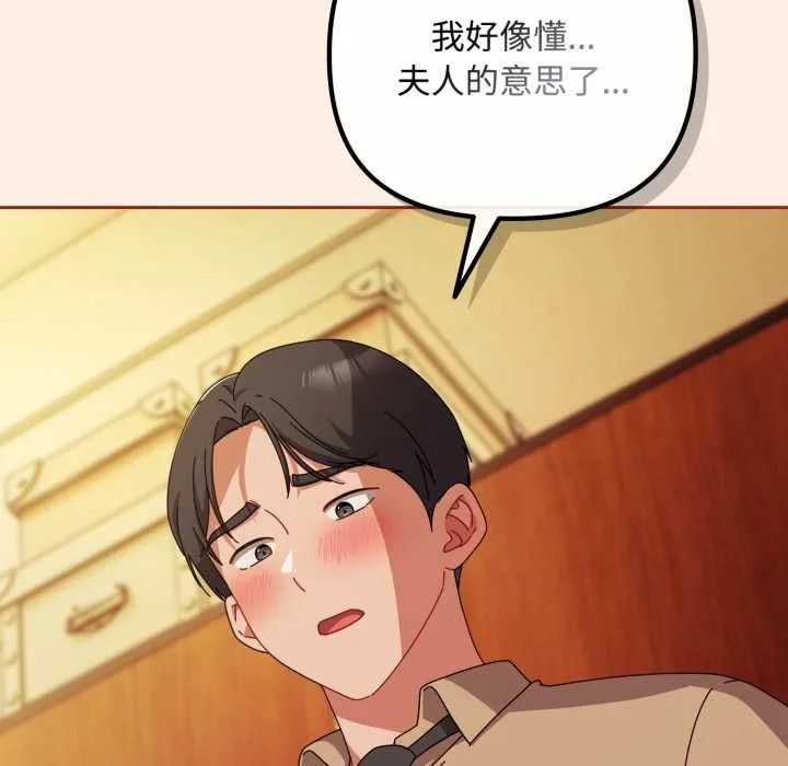 爱上你也好 第38話 第15页