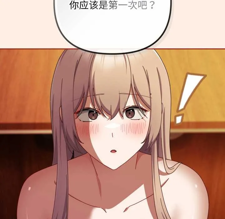 爱上你也好 第38話 第25页