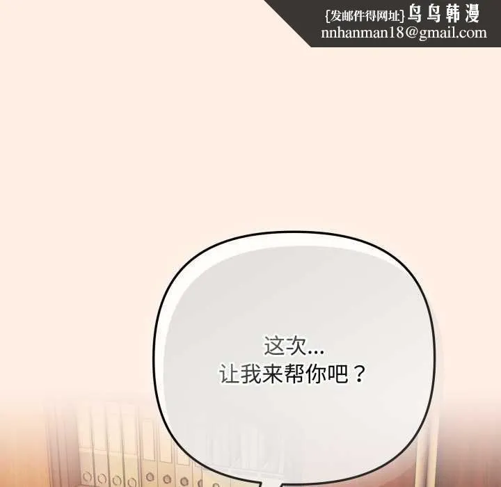 爱上你也好 第38話 第85页