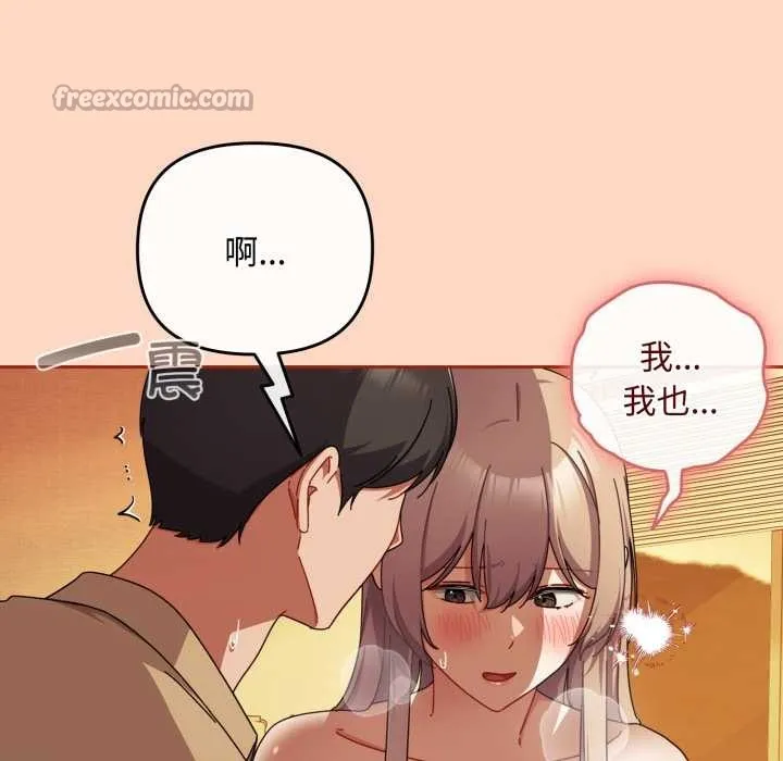 爱上你也好 第38話 第126页