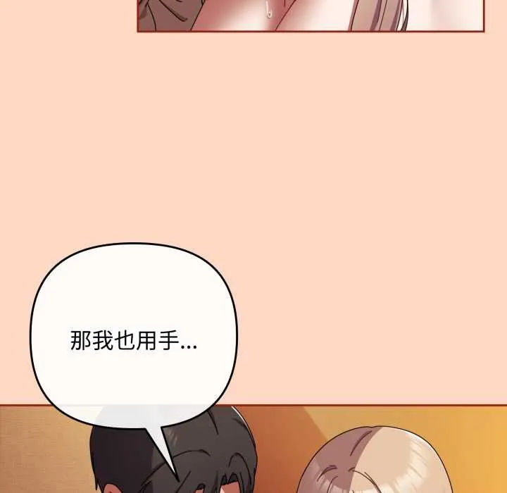 爱上你也好 第38話 第109页