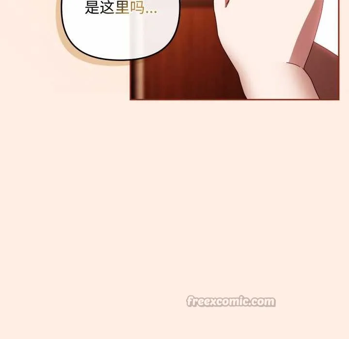 爱上你也好 第38話 第42页