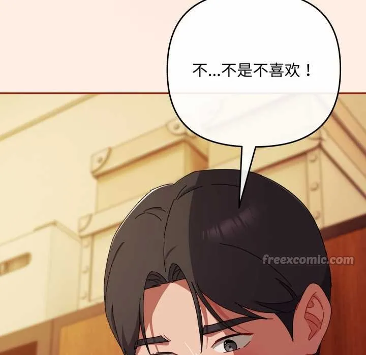 爱上你也好 第38話 第56页