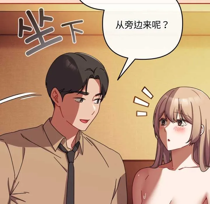 爱上你也好 第38話 第105页