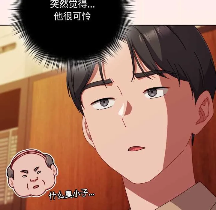 爱上你也好 第38話 第31页