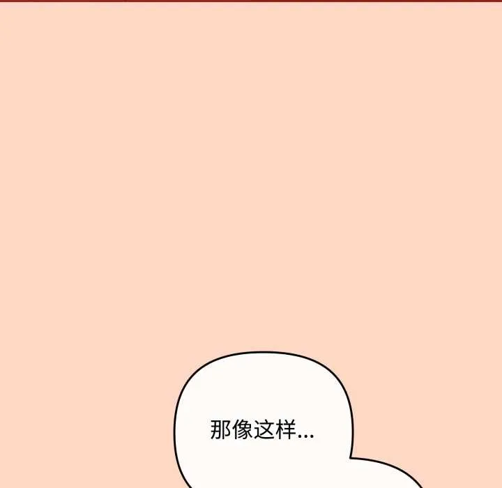 爱上你也好 第38話 第104页
