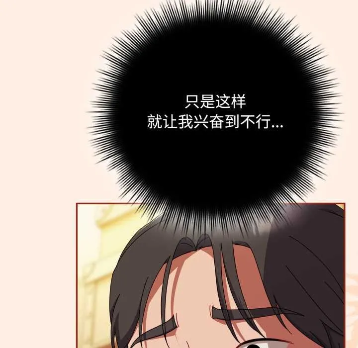爱上你也好 第38話 第45页