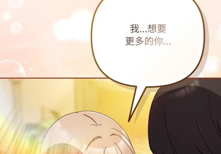 爱上你也好 第38話 第2页