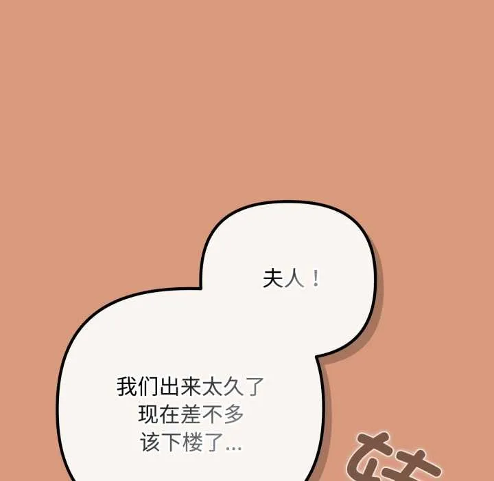 爱上你也好 第38話 第157页