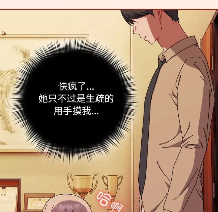 爱上你也好 第38話 第43页