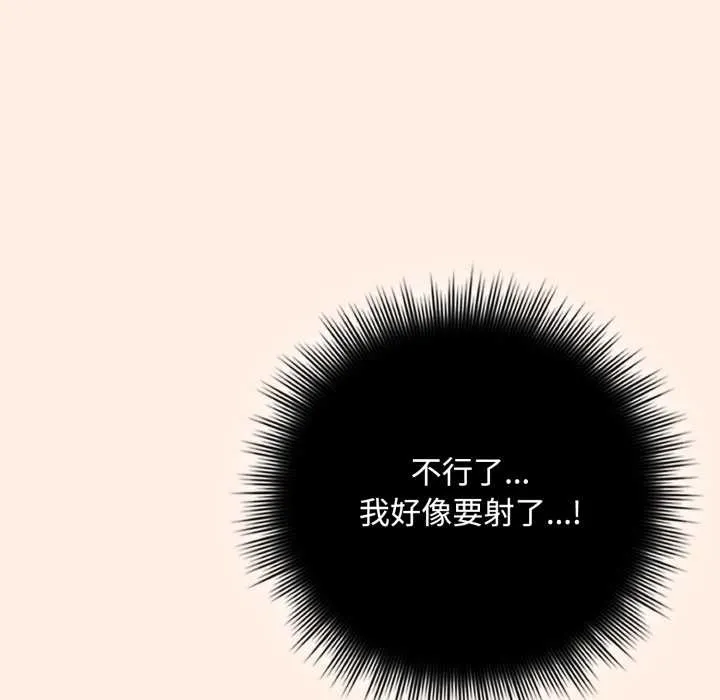 爱上你也好 第38話 第65页