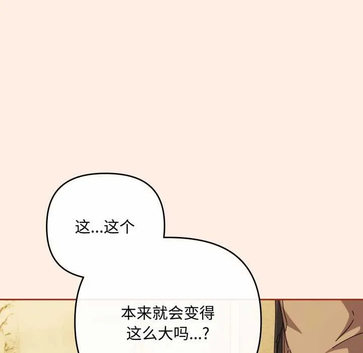 爱上你也好 第38話 第20页