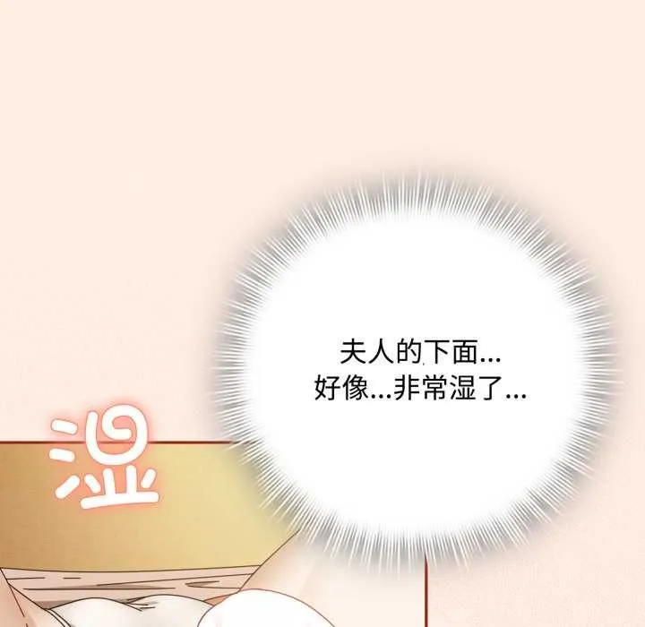 爱上你也好 第38話 第77页