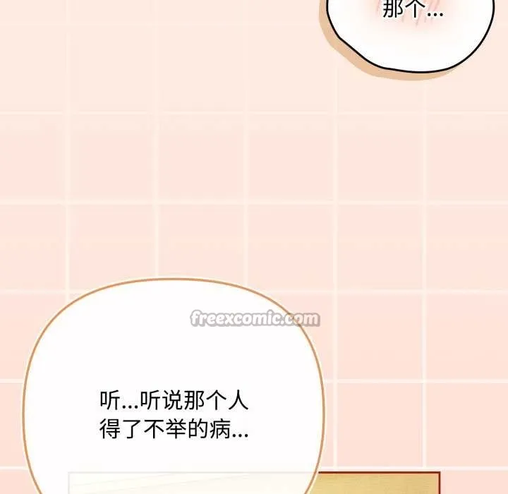 爱上你也好 第38話 第28页