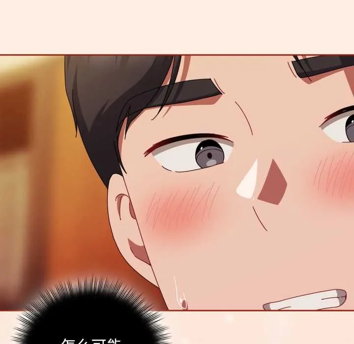 爱上你也好 第38話 第58页