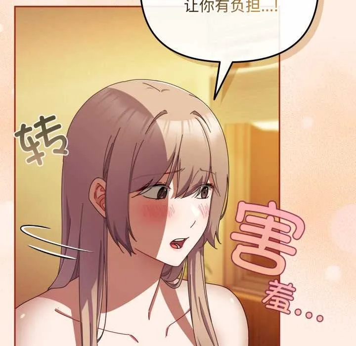 爱上你也好 第38話 第8页