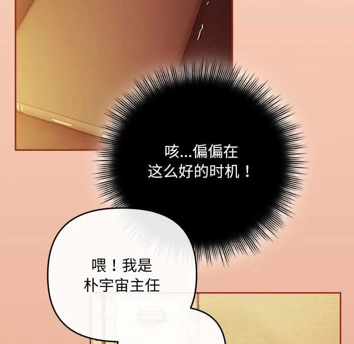 爱上你也好 第38話 第152页