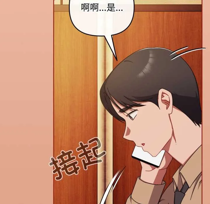 爱上你也好 第38話 第153页