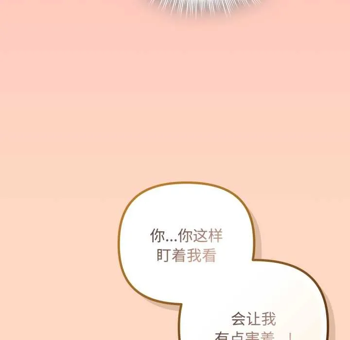 爱上你也好 第38話 第101页