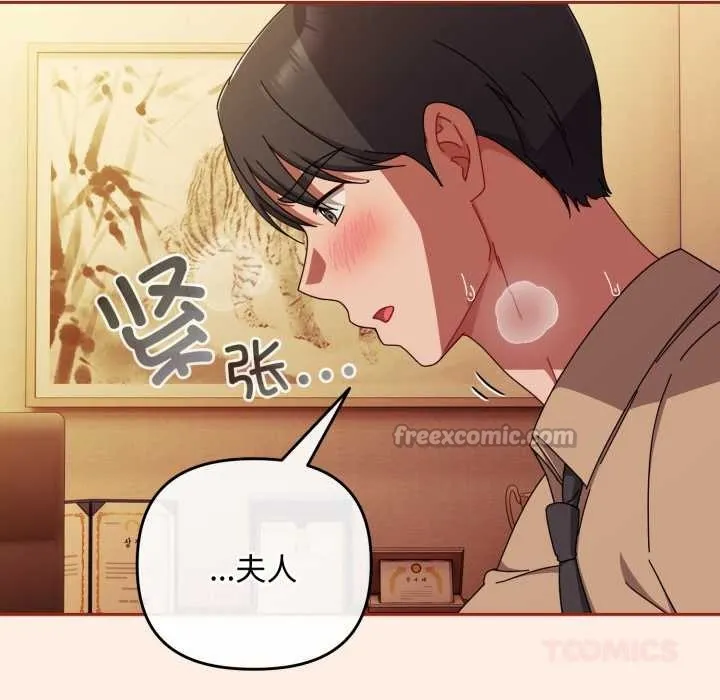 爱上你也好 第38話 第84页