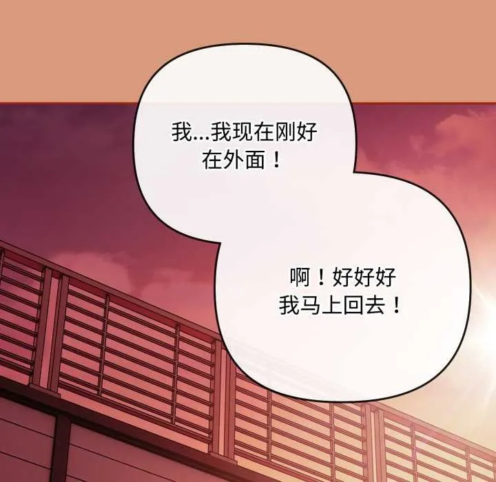爱上你也好 第38話 第155页