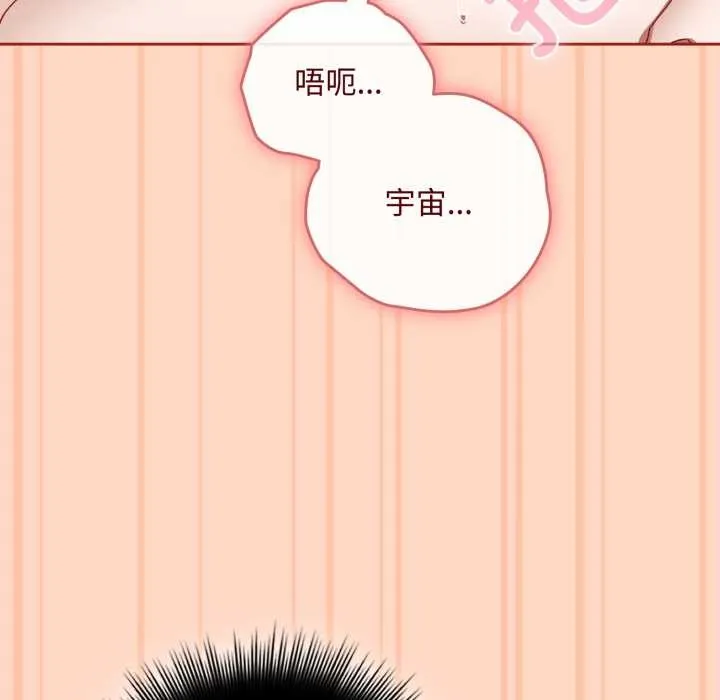 爱上你也好 第38話 第118页