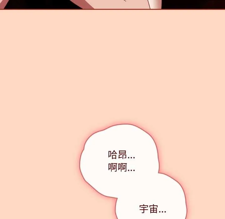 爱上你也好 第38話 第131页