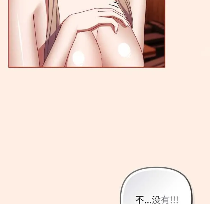 爱上你也好 第38話 第9页