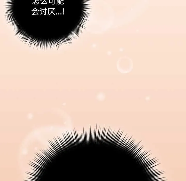 爱上你也好 第38話 第59页