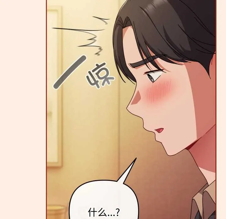 爱上你也好 第38話 第23页