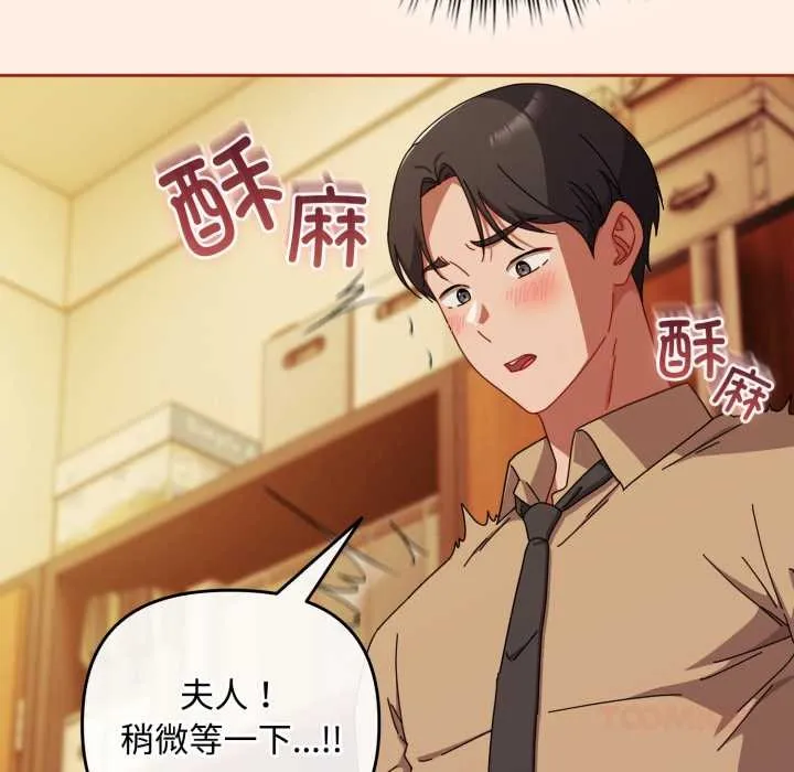 爱上你也好 第38話 第66页