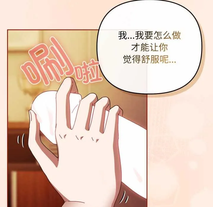爱上你也好 第38話 第40页