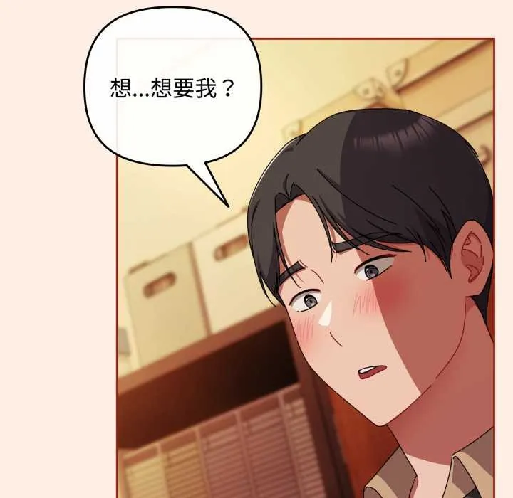 爱上你也好 第38話 第6页