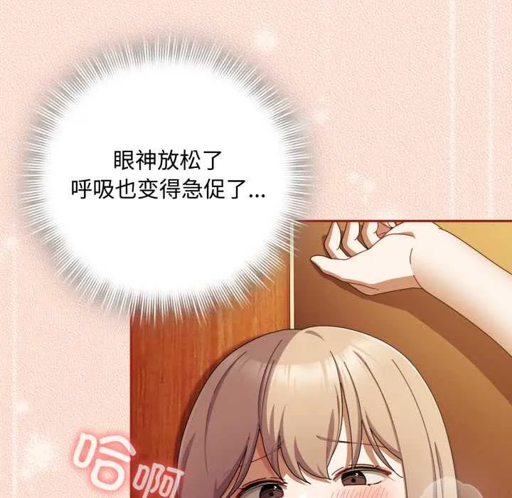 爱上你也好 第38話 第79页
