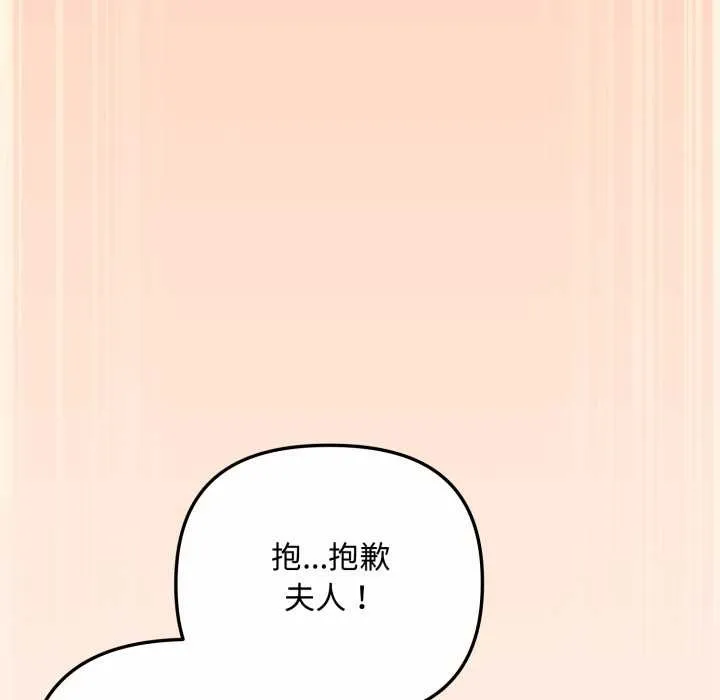 爱上你也好 第38話 第73页