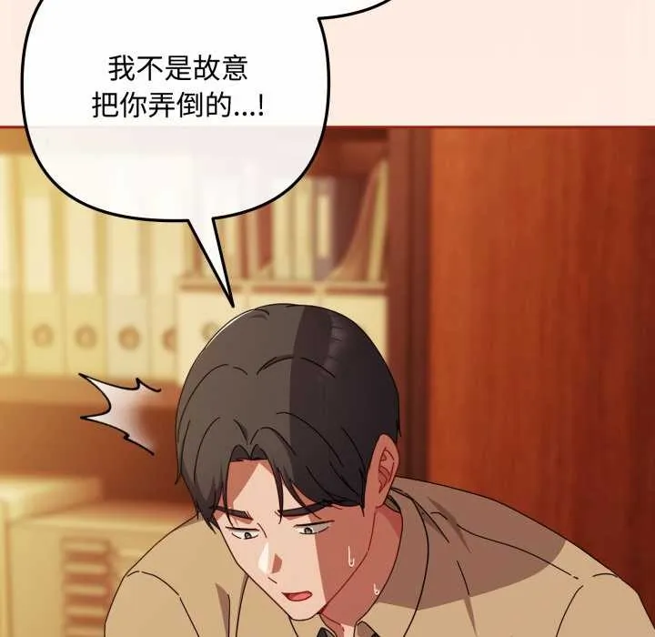 爱上你也好 第38話 第74页