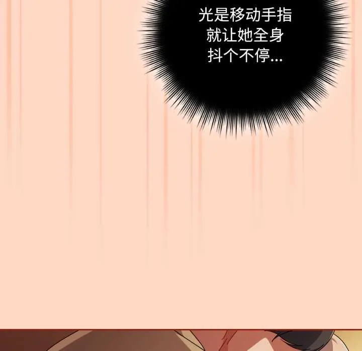 爱上你也好 第38話 第121页