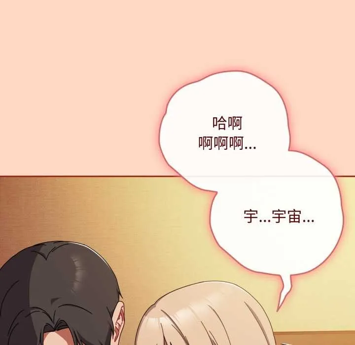 爱上你也好 第38話 第144页