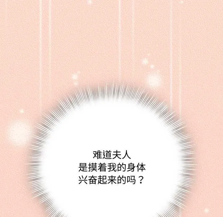 爱上你也好 第38話 第81页