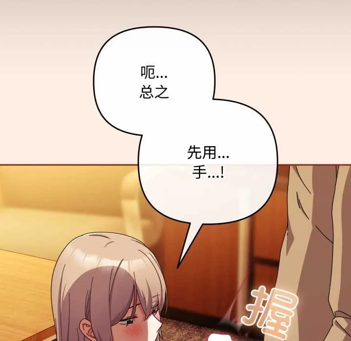 爱上你也好 第38話 第33页