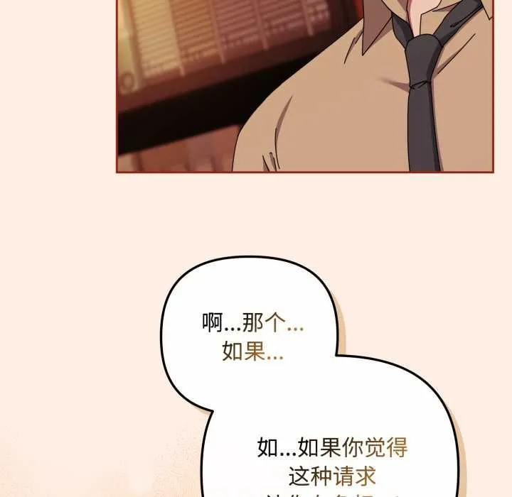 爱上你也好 第38話 第7页